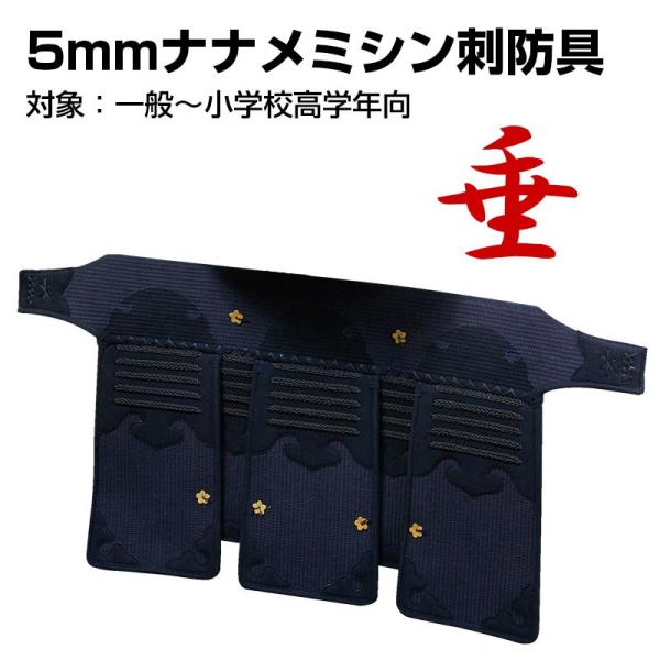 5mmナナメミシン刺垂　大・中