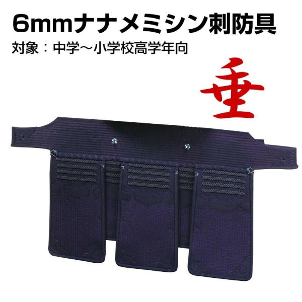 6mmナナメミシン刺垂　中・小・小小