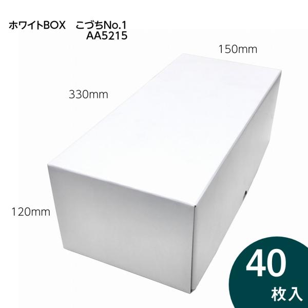 フルーツ用ギフト箱 ホワイトBOX こづちNo.1  　1ケース40枚入 （AA5215）　マンゴー大玉３個　ぶどう２房