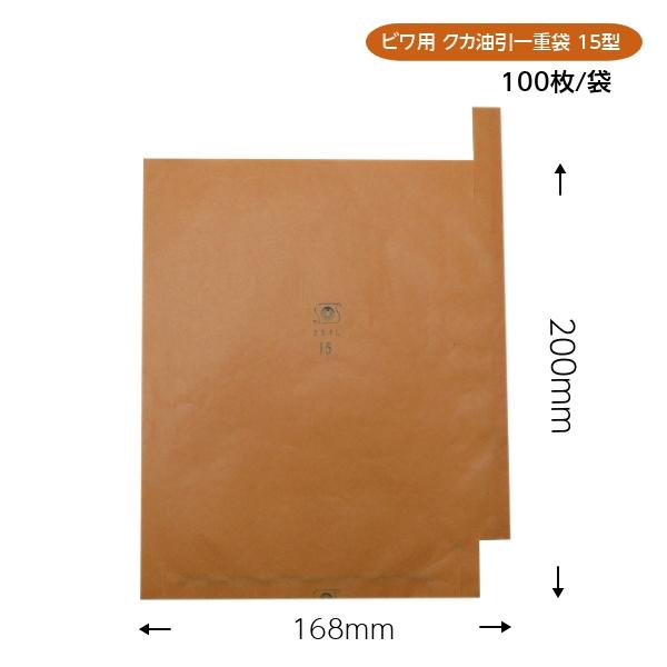 ビワ用 クカ油引一重袋 15型 168×200mm 止出し（100入）