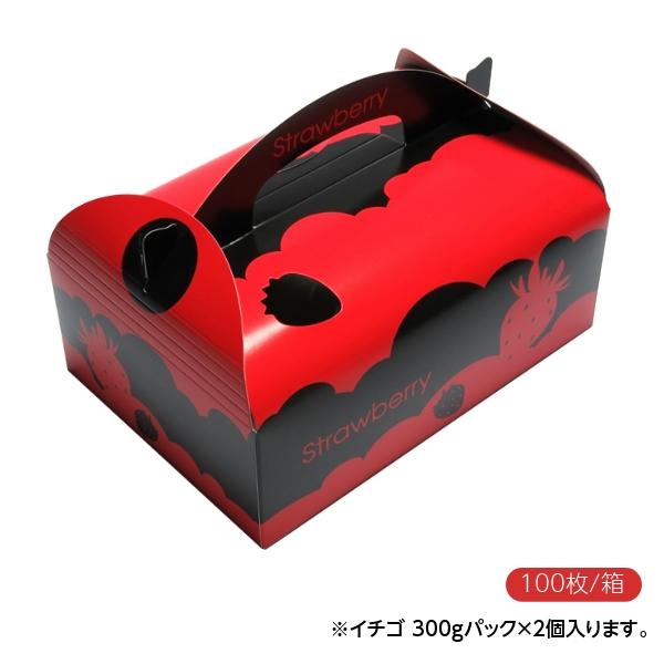 イチゴ 手さげ箱 2パックキャリー S-2 100枚/箱 : 葡萄館 Yahoo!店