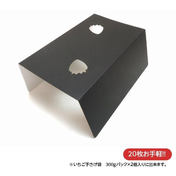 いちご手さげ袋　赤黒　専用パット！このパットを使用する事で　いちご手さげ袋　赤黒が1パックから2パックの手さげ袋に大変身。●サイズ：縦260（75/110/75）×横185×高さ75ｍｍ●材質：BF段ボール　厚み3mm