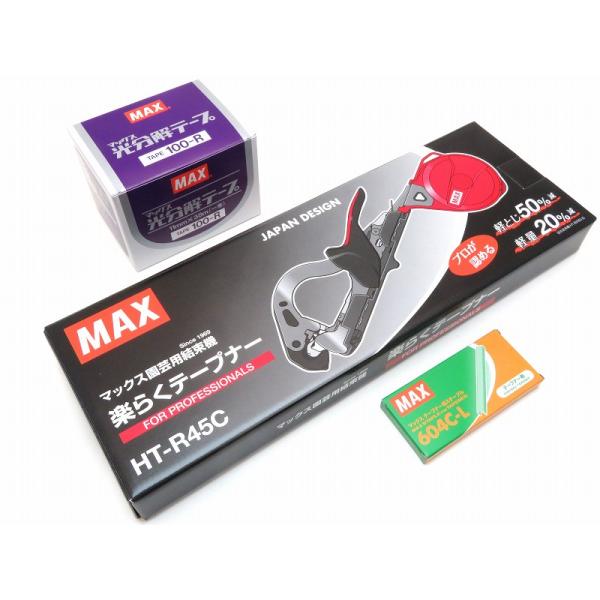 好評に付き期間延長！ マックス お買得 3点セット（HT-R45C+光分解TAPE100-R+ステープル604C-L） | 葡萄館 Yahoo ...