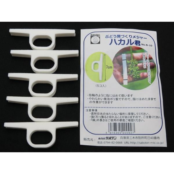 【用途】ぶどうの房作りの際のサイズ計測。　　【機能・特徴】指に装着することによってぶどうの房つくりの際に目安とすることが出来ます。柔らかい発砲ポリ製ですので指にはめたまま作業ができます。利き手の反対の手に装着することで目安を確認しながら、利...