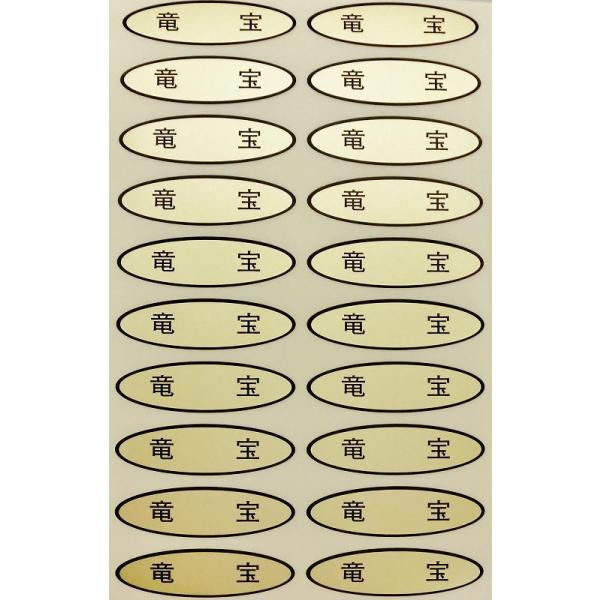 品種金シール　竜宝　49×14mm　楕円形500枚(20枚×25シート)