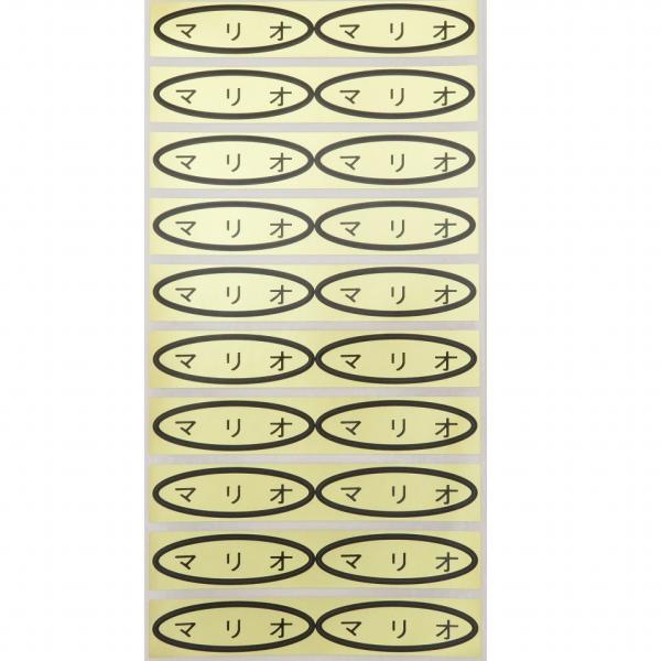 品種金シール　マリオ　49×14mm　楕円形500枚(20枚×25シート)