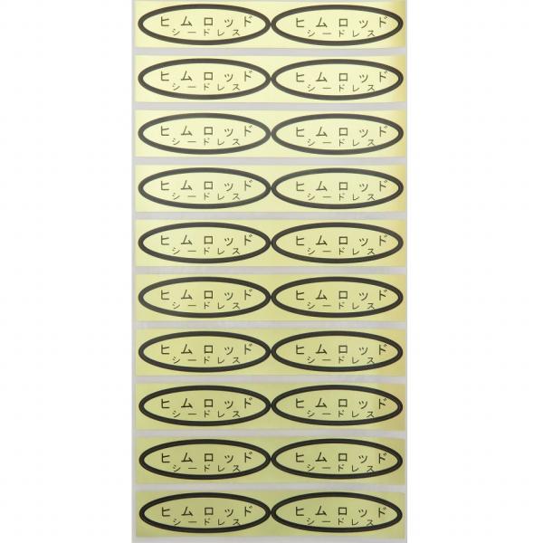品種金シール　ヒムロッドシードレス　49×14mm　楕円形500枚(20枚×25シート)