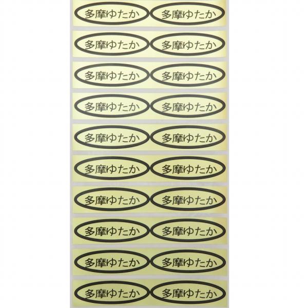 品種金シール　多摩ゆたか　49×14mm　楕円形500枚(20枚×25シート)
