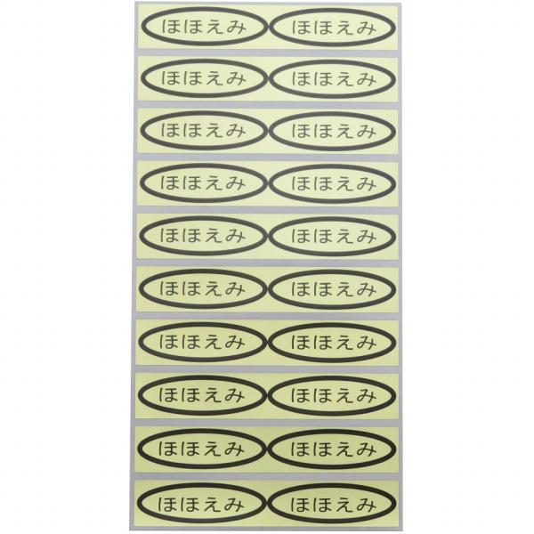 品種金シール　ほほえみ　49×14mm　楕円形500枚(20枚×25シート)