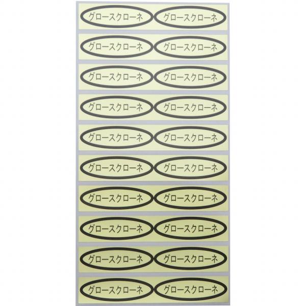 品種金シール　グロースクローネ　49×14mm　楕円形500枚(20枚×25シート)