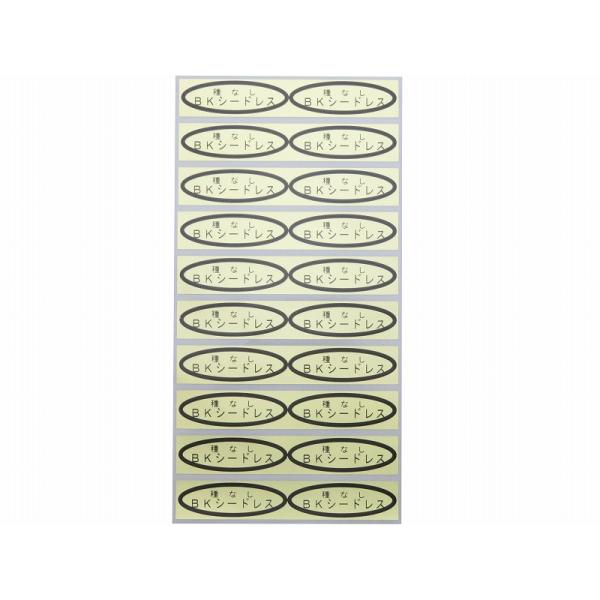 品種金シール　種なしＢＫシードレス　49×14mm　楕円形500枚(20枚×25シート)