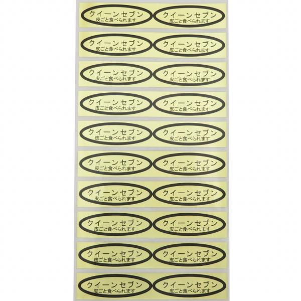 品種金シール　クイーンセブン（皮ごと）49×14mm　楕円形500枚(20枚×25シート)