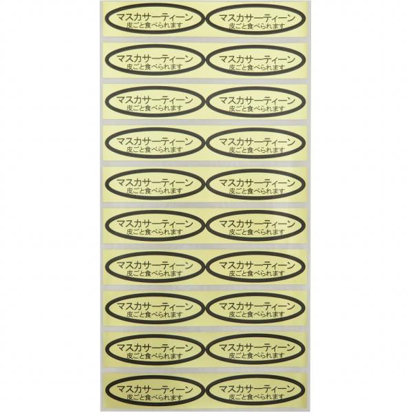 品種金シール　マスカサーティーン（皮ごと）49×14mm　楕円形500枚(20枚×25シート)