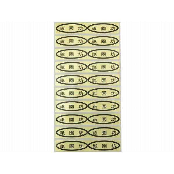 品種金シール 祇園坊 49×14mm 楕円形500枚(20枚×25シート) : 葡萄館