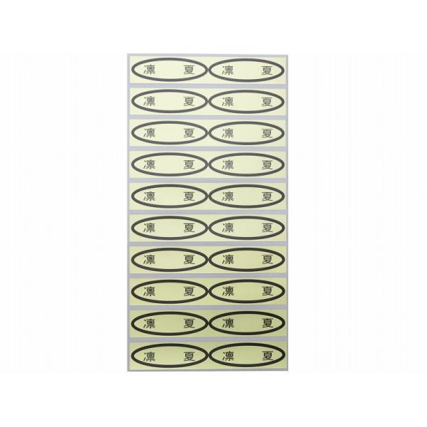 品種金シール　凛夏　49×14mm　楕円形500枚(20枚×25シート)