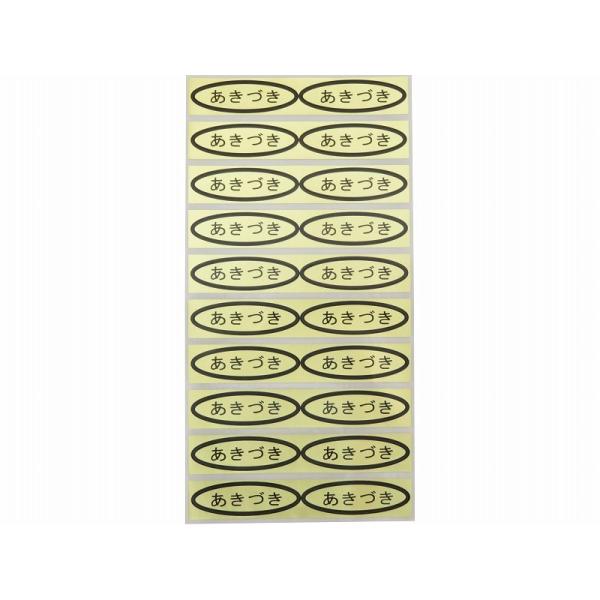 品種金シール　あきづき　49×14mm　楕円形500枚(20枚×25シート)