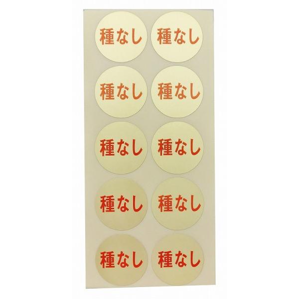 品種金シール　○種なし　φ30mm　円形(10枚×50シート)