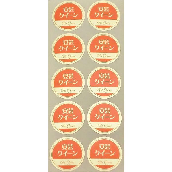 品種金シール　○安芸クイーン　φ30mm　円形(10枚×50シート)