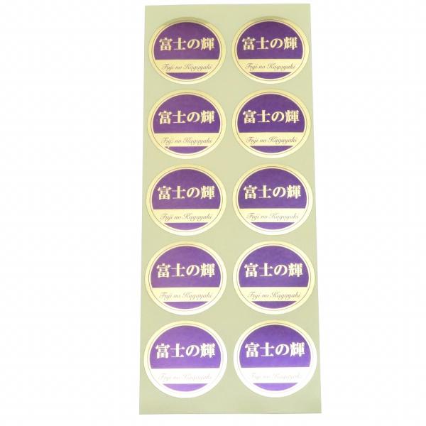 品種金シール　○富士の輝　φ30mm　円形(10枚×50シート)