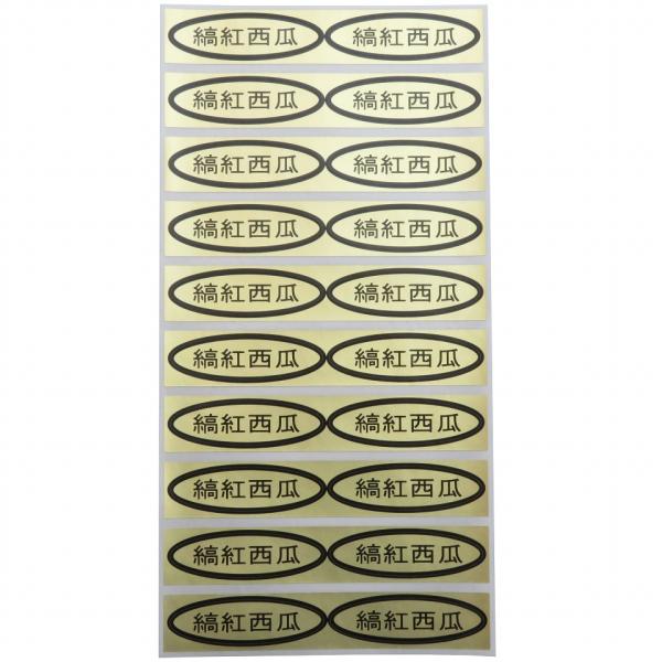 シール　縞紅西瓜　49×14mm　楕円形500枚(20枚×25シート)