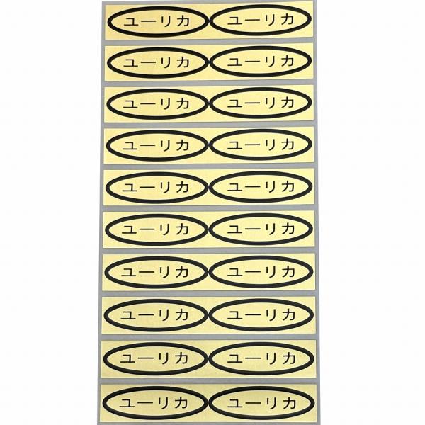 シール　ユーリカ　49×14mm　楕円形500枚(20枚×25シート)