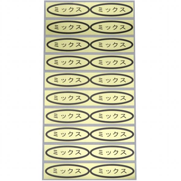 シール　ミックス　49×14mm　楕円形500枚(20枚×25シート)