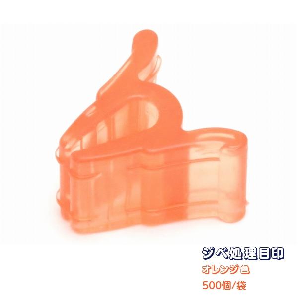 ジベマーカーオレンジ GM-OR05（橙）500個/袋 : 葡萄館 Yahoo!店