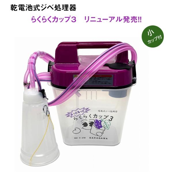 ブドウ用のジベレリン処理器「らくらくカップ ３」の特徴●スイッチを大きく押しやすく、ON・OFFがはっきり見た目でわかるようにしました。●薬液を上蓋を開けずに上から入れられるようにしました。●外部電源（別売）が取り付け可能になりました。●充...