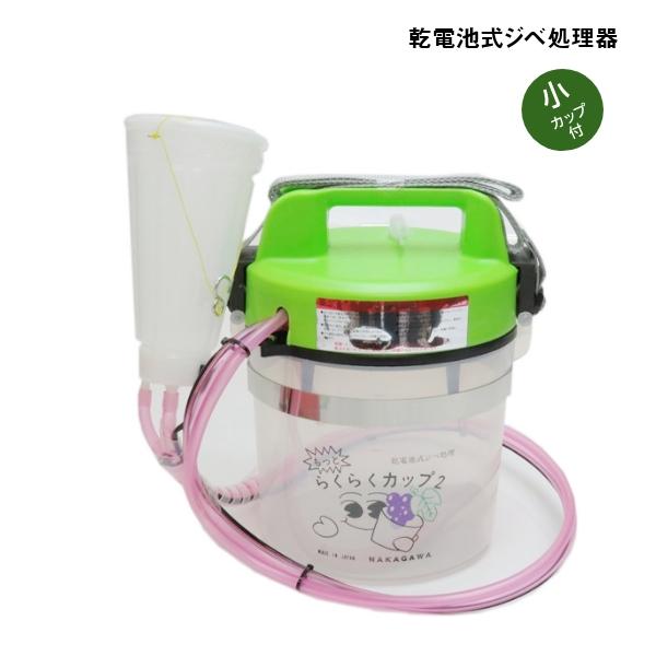 中川製作所 大好評に付！特別価格延長！！ らくらくカップ 2（小