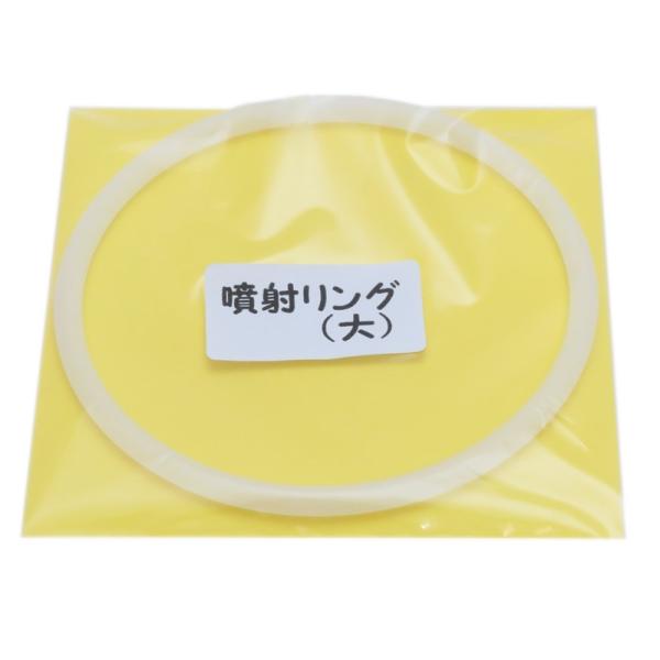 らくらくカップ２・３用部品　噴射リング大