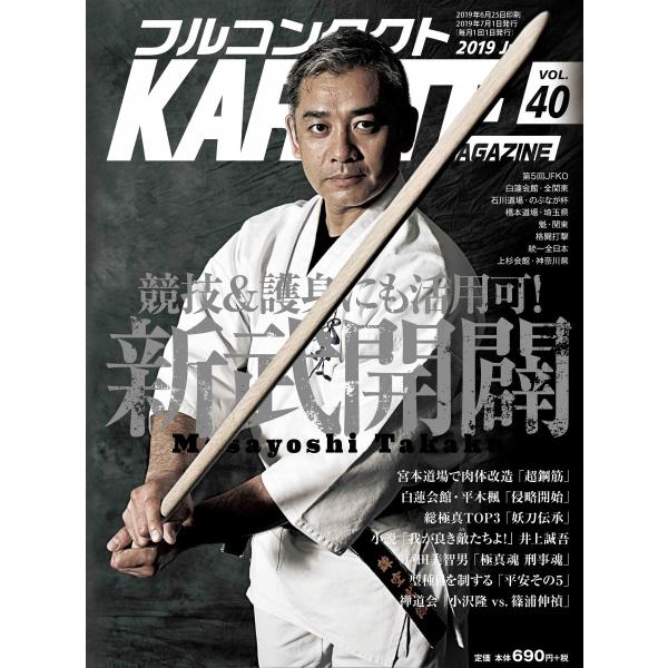 フルコンタクトKARATEマガジン vol.40