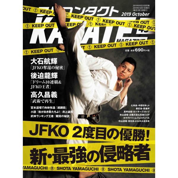 フルコンタクトKARATEマガジン vol.43