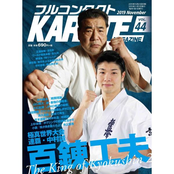 フルコンタクトKARATEマガジン vol.44