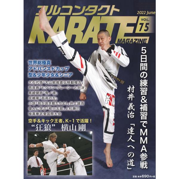 フルコンタクトKARATEマガジン vol.75 : 武道 ユニオン - 通販 - Yahoo