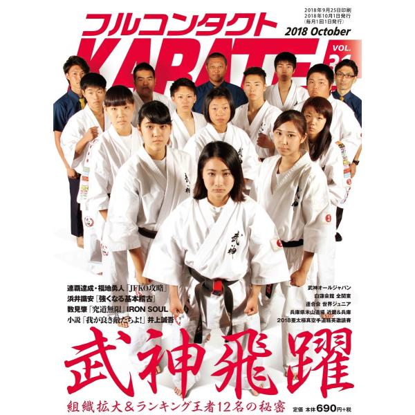フルコンタクトKARATEマガジン vol.31