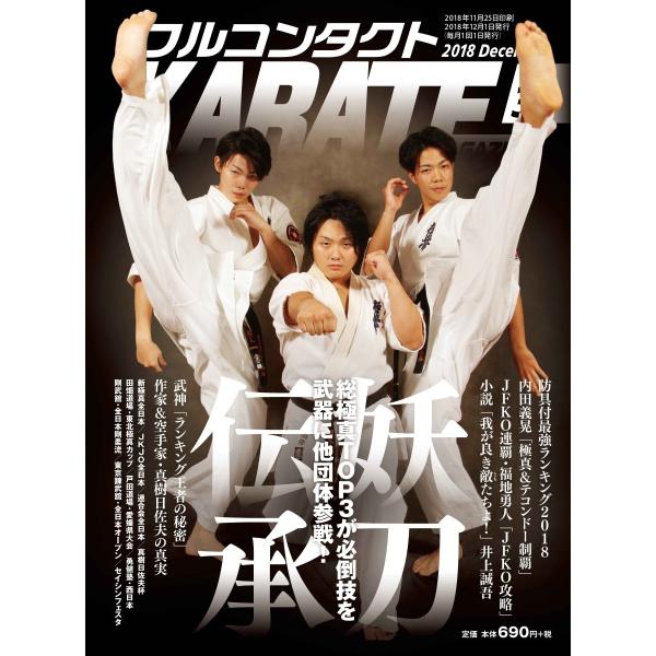 フルコンタクトKARATEマガジン vol.33