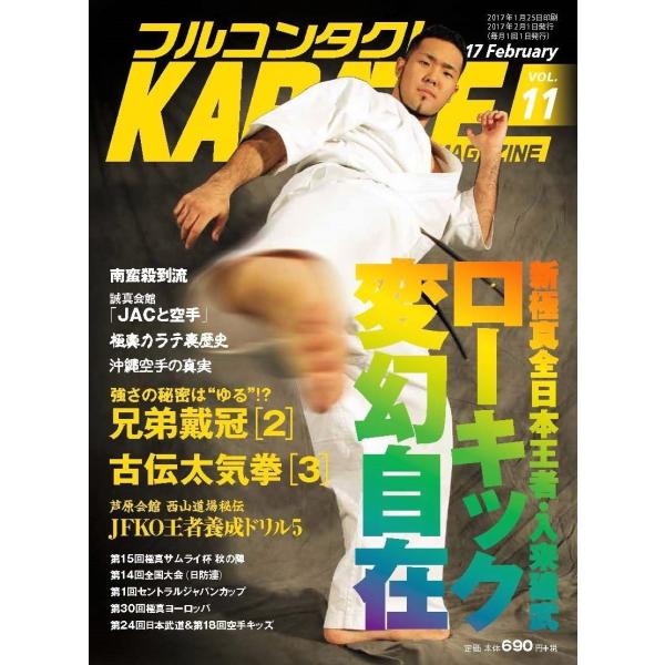 新極真会の大会パンフレット11冊＋カラテ入門 新極真会の大会パンフレット11冊＋カラテ入門 空手LIFE2024年11＆12