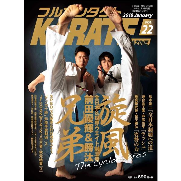 フルコンタクトKARATEマガジン vol.22
