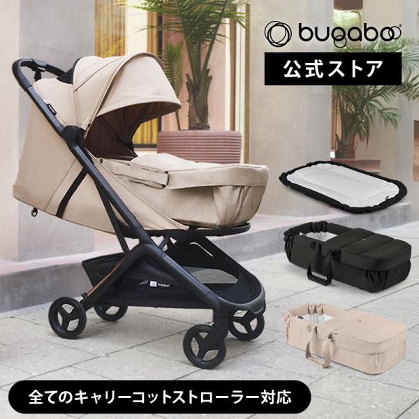 バガブー ベビーネストで快適お出かけ育児