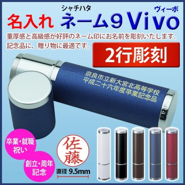 シヤチハタ（Shachihata） シャチハタ 名入れ ネーム9 Vivo ヴィーボ 2