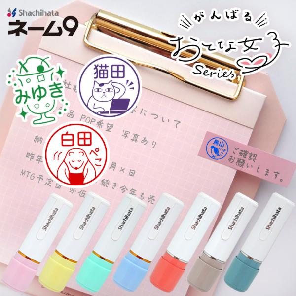 シャチハタ ネーム9 バイカラー イラスト印 おとな女子 デザイン 評価印 はんこ オーダー品 別注品 パステル くすみ 当店限定色 ポイント利用