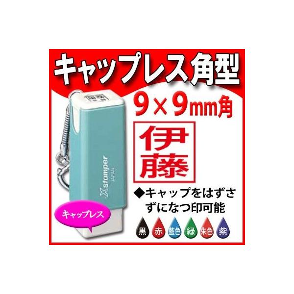 Xスタンパー シャチハタ キャップレス角型 9×9mm Xスタンパー