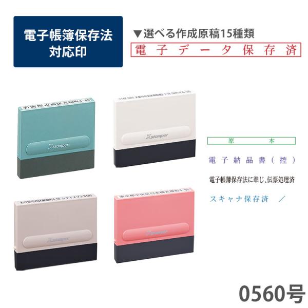 シャチハタ 一行印 5x60mm 0560号 電子帳簿保存対応印 スタンプ 電子帳簿 電子保存 PDF 電子データ ポイント利用