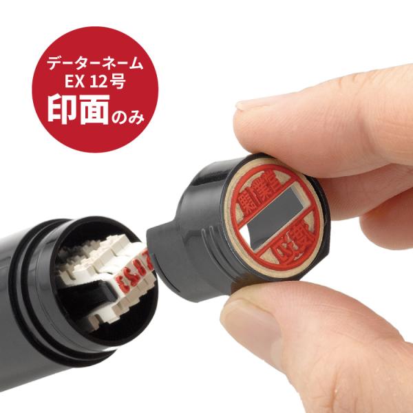 シャチハタ（シヤチハタ）データーネームEX12号/ 印面のみ/Ｘスタンパー/浸透印/ゴム印/はんこ/回転印/日付印 電子帳簿保存法 ポイント利用