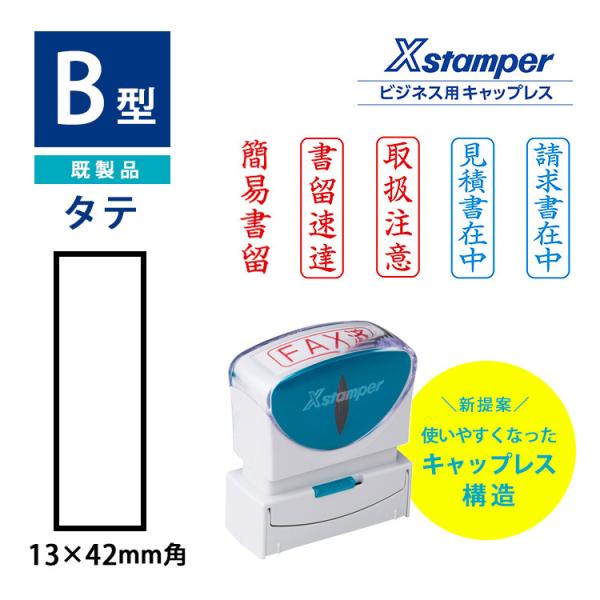 シャチハタ ビジネス用B型キャップレス 既成品 タテ型 ポイント利用