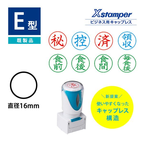 シャチハタ ビジネス用E型キャップレス 既成品