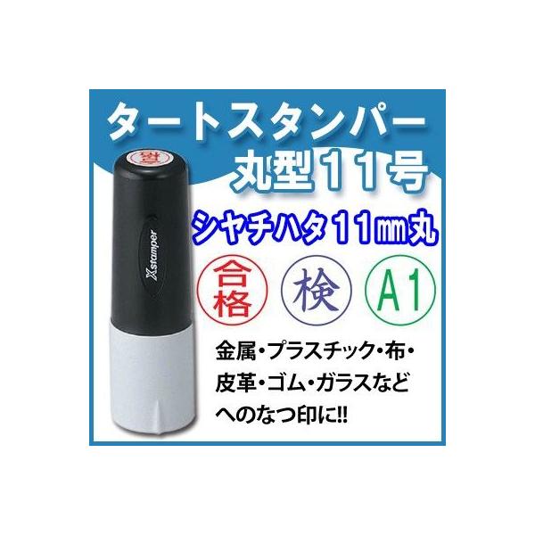 V`n^ ^[gX^p[  ی^11 11mm XX^p[ Xstamper EvX`bN̂Ȃ V`n^ TATX^p[