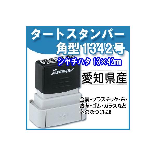 EvX`bN̂Ȃ ^[gX^p[ p^1342 13×42mm Z  XX^p[ Xstamper V`n^ TATX^p[