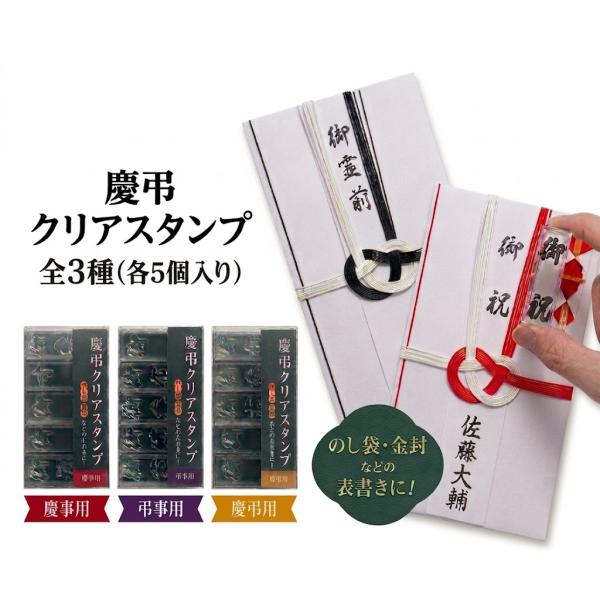 慶弔スタンプ シヤチハタ 慶弔印 クリア  のし袋 キレイ ゴム印 はんこ クリアスタンプ 御礼 御祝儀 金封 GS-KC1  GS-KC2  GS-KC3
