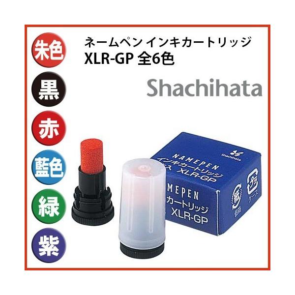 シャチハタ 補充インキ インク XLR-GP ネームペン ネームエルツイン ペアネーム シヤチハタ